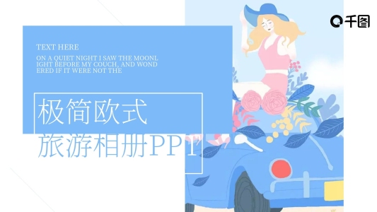 極簡歐式旅游相冊PPT模板