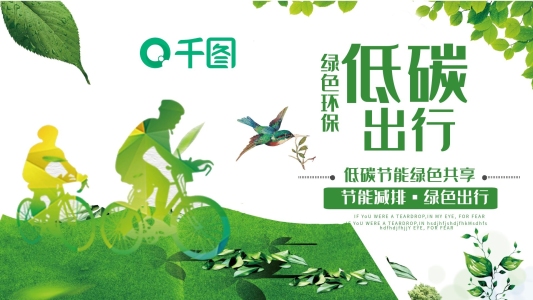 清新綠色低碳環(huán)保宣傳PPT模板