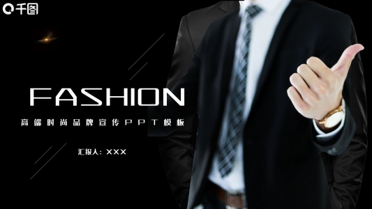 歐美風服裝發(fā)布PPT模板