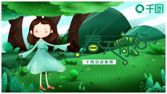 清新插畫風(fēng)春天你好PPT模板