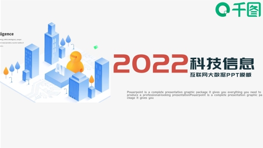 大數(shù)據(jù)商務科技云計算ppt模板