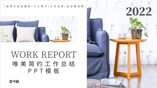 唯美簡約工作匯報PPT模板