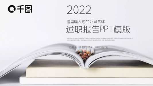 工作述職報(bào)告年度計(jì)劃總結(jié)小清新ppt
