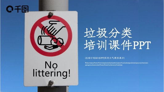 創(chuàng)意垃圾分類培訓(xùn)課件PPT模板