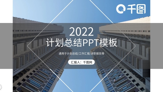 簡約商務風工作匯報計劃總結通用商務PPT模板