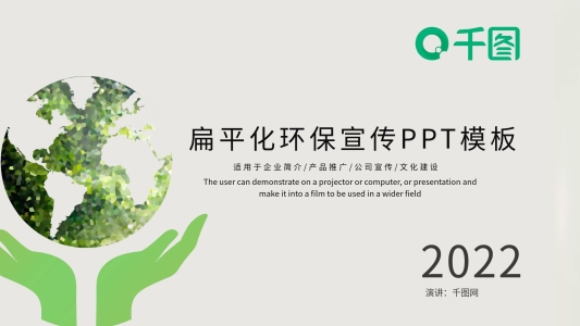綠色清新環(huán)?；顒有麄鱌PT模板