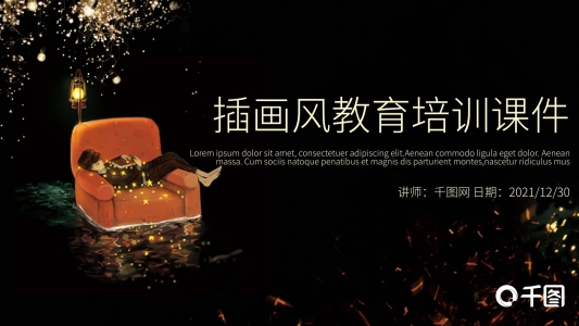 插畫風(fēng)教育多媒體公開課教學(xué)設(shè)計PPT模板