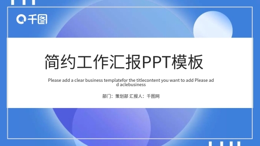 簡(jiǎn)約時(shí)尚年終工作總結(jié)PPT模板