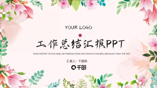 小清新花藝月度工作總結(jié)匯報(bào)PPT模板