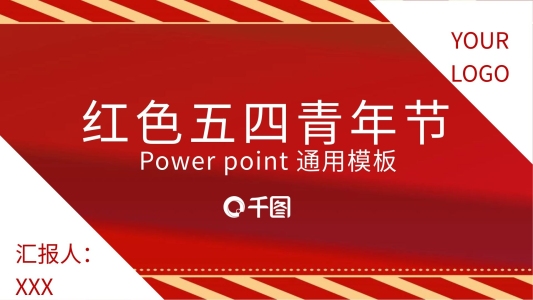 3D小人紅色商務(wù)PPT模板【極好】