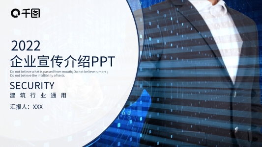 簡約風(fēng)企業(yè)宣傳介紹PPT模板