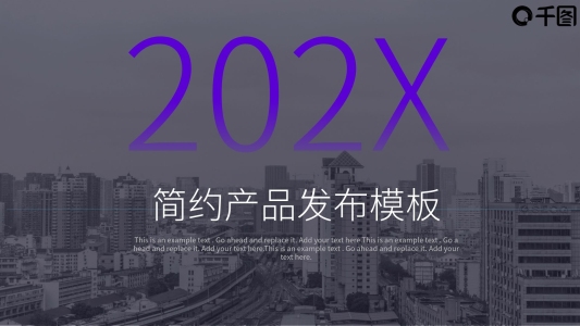 202X紫黑色簡(jiǎn)約產(chǎn)品發(fā)布PPT模板