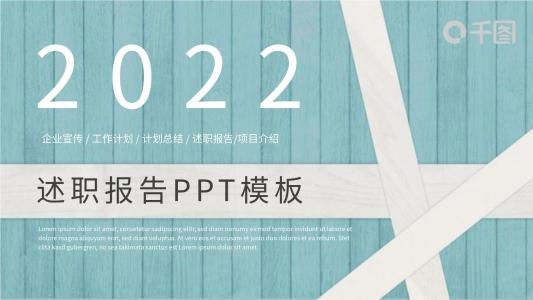 簡約工作述職報告總結計劃PPT模板