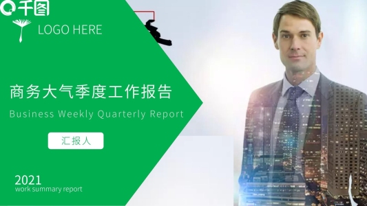 商務(wù)大氣工作匯報總結(jié)ppt模板動態(tài)