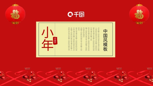 2019紅色中國風小年活動策劃PPT模板