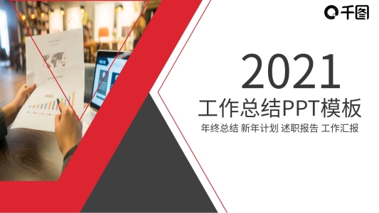 簡約工作總結(jié)工作總結(jié)商務(wù)ppt素材圖片