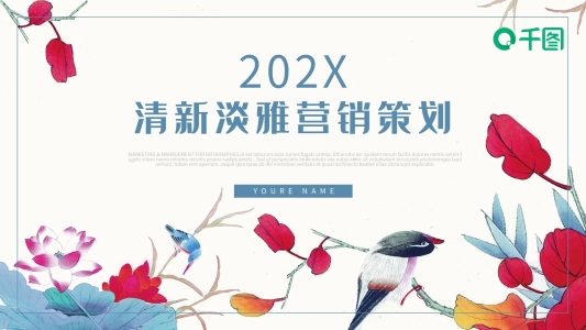 清新淡雅清新風(fēng)活動營銷策劃通用PPT模板