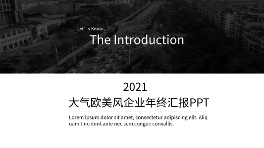 大氣歐美風企業(yè)年終匯報PPT模板