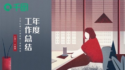 紅藍(lán)簡(jiǎn)約教師年度工作總結(jié)PPT模板