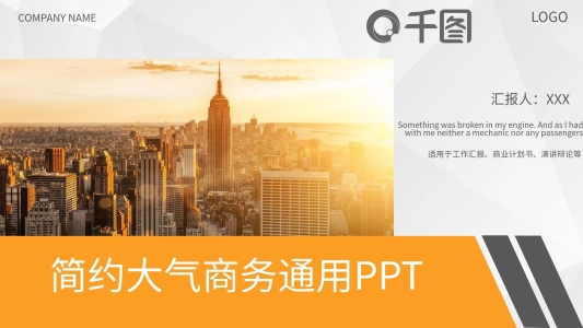 簡約商務(wù)風(fēng)項目部商業(yè)計劃書通用PPT模板