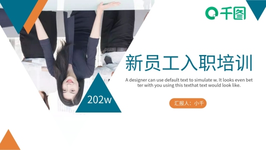 藍(lán)色商務(wù)風(fēng)新員工入職培訓(xùn)通用PPT模板