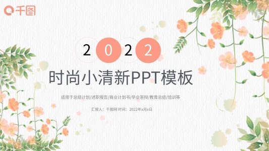 花卉小清新通用工作總結(jié)計(jì)劃PPT模板