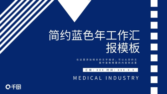 簡(jiǎn)約藍(lán)色年終總結(jié)工作匯報(bào)年度計(jì)劃PPT