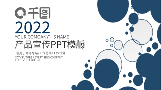 深藍(lán)色簡約產(chǎn)品宣傳ppt插圖