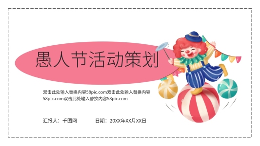 兒童節(jié)漫畫ppt片頭