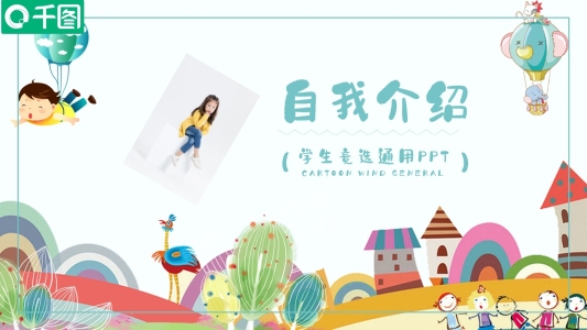 卡通風(fēng)小學(xué)生班干部競(jìng)選自我介紹PPT模板有內(nèi)容