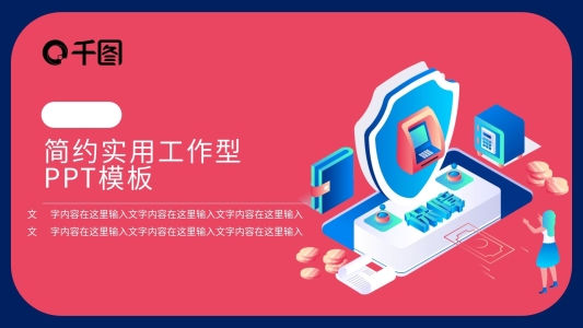 學(xué)校安全教育金融安全PPT模板