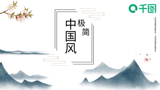 2021淺色極簡古風宣傳PPT模板
