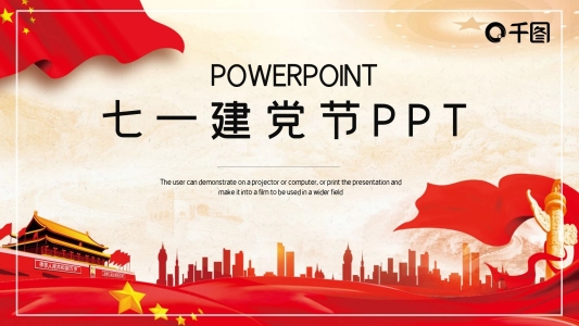 時(shí)尚大氣七一建黨節(jié)工作匯報(bào)PPT模板
