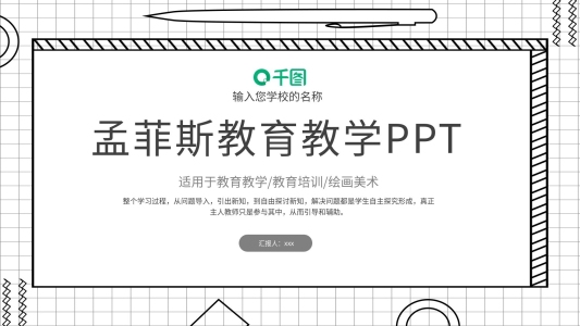 創(chuàng)意黑色孟菲斯教育教學(xué)通用PPT模板