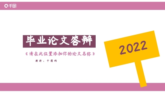 清新簡約畢業(yè)論文答辯PPT