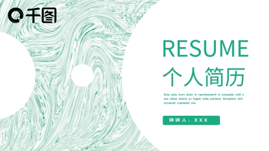 創(chuàng)意形狀個(gè)人簡(jiǎn)歷PPT模板