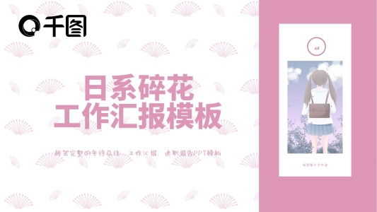 日系碎花工作匯報(bào)PPT模板