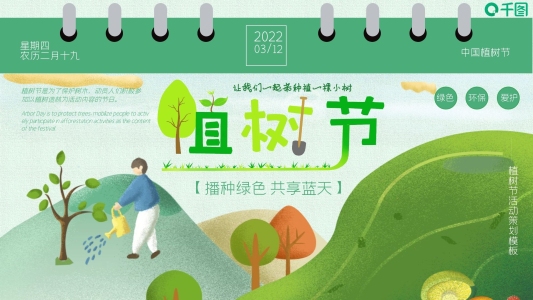 插畫風(fēng)312植樹節(jié)活動(dòng)策劃模板