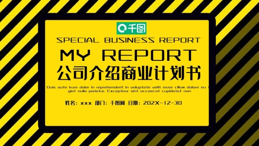 黑黃大氣公司介紹商業(yè)計(jì)劃書PPT模板