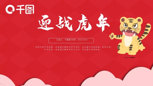 紅色高端大氣迎戰(zhàn)鼠年P(guān)PT模版