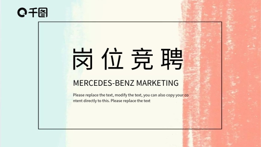 簡約時(shí)尚崗位競聘PPT模板
