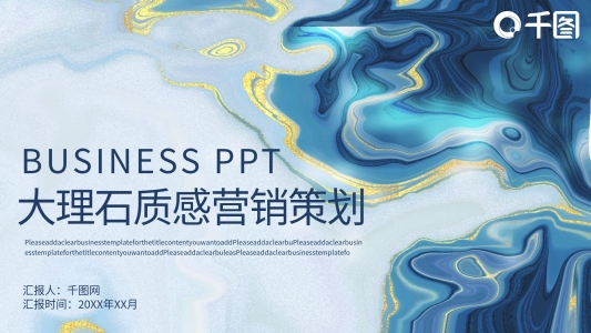 簡(jiǎn)約風(fēng)大理石質(zhì)感營(yíng)銷策劃PPT模板
