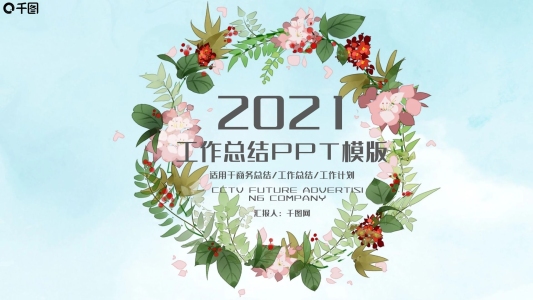 2022簡約小清新工作總結(jié)計(jì)劃PPT模板