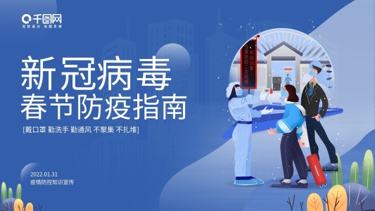 春節(jié)新冠病毒防控指南通用PPT模板