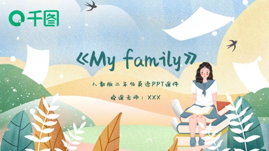 二年級MyfamilyPPT課件