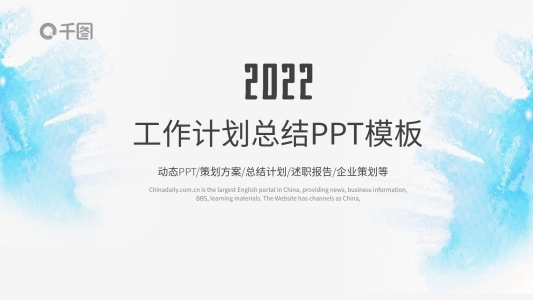 水彩墨跡月季度工作計(jì)劃總結(jié)匯報(bào)PPT模板
