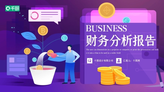 時(shí)尚簡(jiǎn)約財(cái)務(wù)管理分析報(bào)告PPT模板