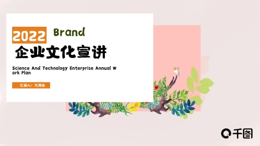 企業(yè)文化宣傳ppt模板