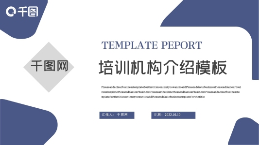 藍(lán)色簡約培訓(xùn)機(jī)構(gòu)介紹PPT模板