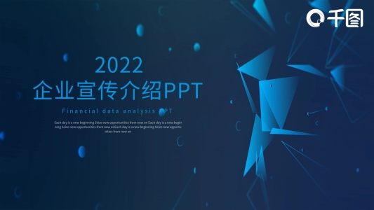 簡潔商務(wù)風企業(yè)宣傳介紹PPT模板